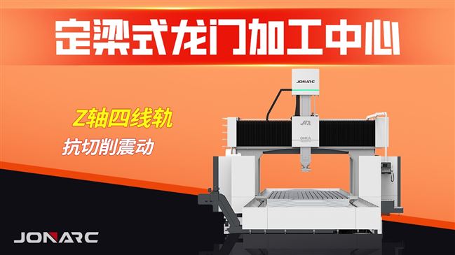 重型龍門加工中心