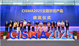 CISMA2025圓滿落幕，粵銘激光集團賦能縫制產業升級，盡展領航實力！