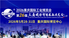 2026第26屆立嘉國際智能裝備展覽會暨重慶國際工業博覽會
