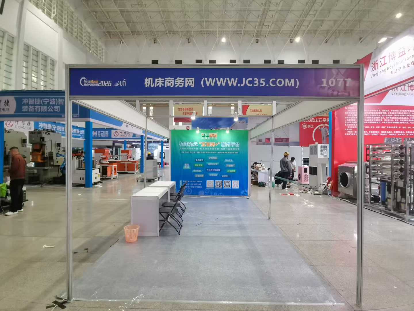 展會邀約｜機床商務網邀您共赴2026寧波國際機床裝備展，1號館1077不見不散！