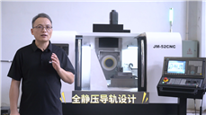 極磨-零件公差≈0？全靠這臺(tái)“靜壓導(dǎo)軌”磨床！JM-52CNC真香！