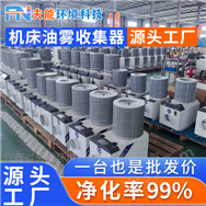 油霧凈化器