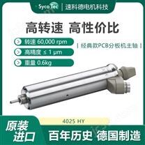德國進口分板機主軸 高精度PCB切割加工電機