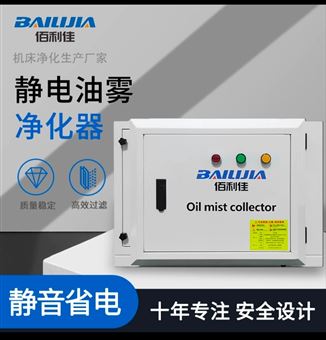 静电油雾净化器