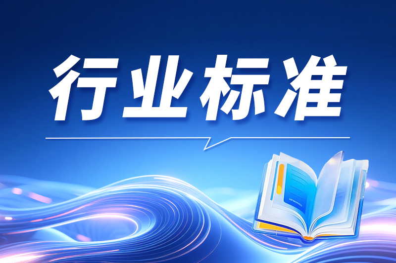 《人工智能 行业高质量语料库建设要求》三项团体标准顺利通过专家审查 《人工智能 行业高质量语料库建设要求》三项团体标准顺利通过专家审查