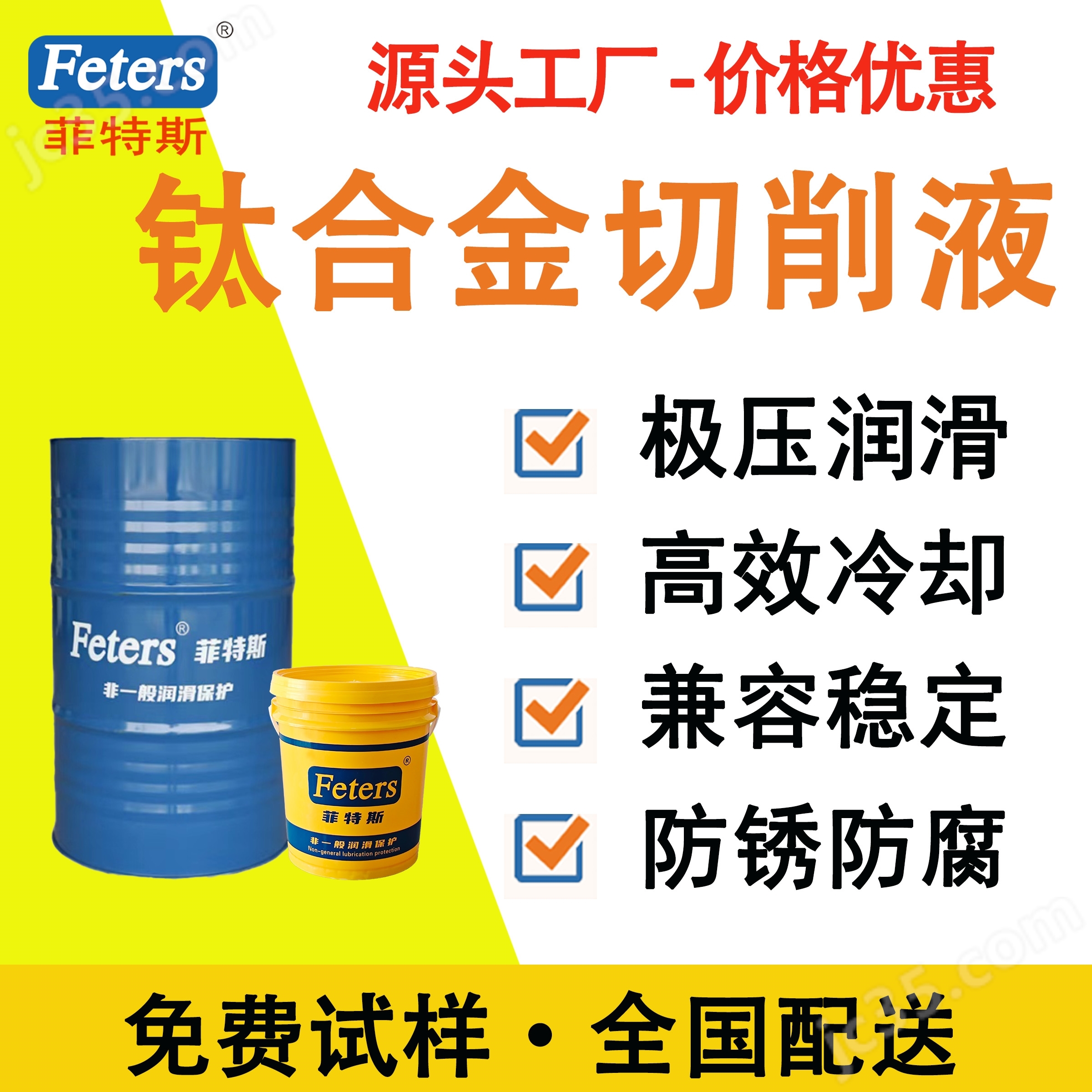 鈦合金切削液 高效冷卻 不發(fā)臭