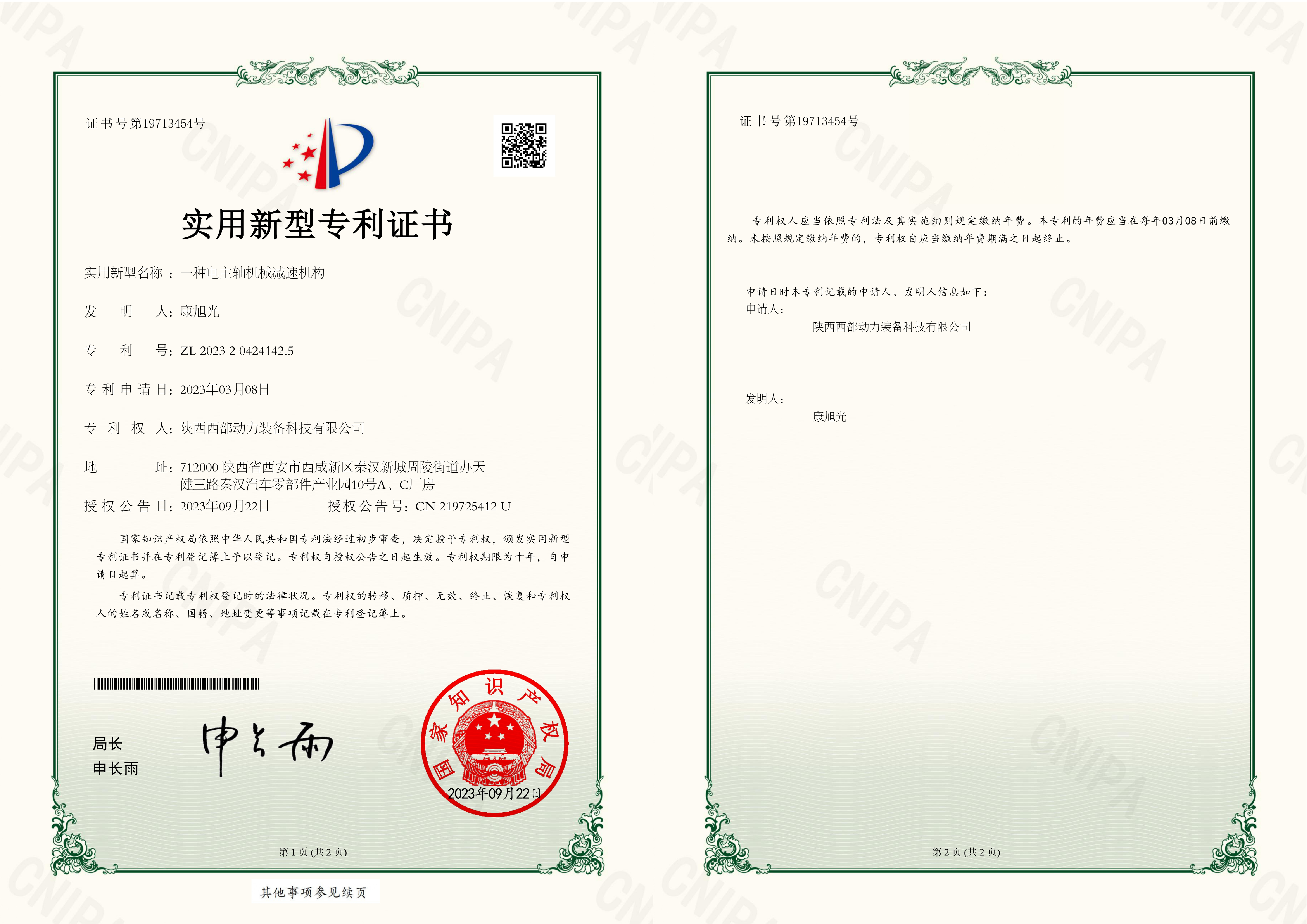 一种电主轴机械减速机构实用新型专利证书