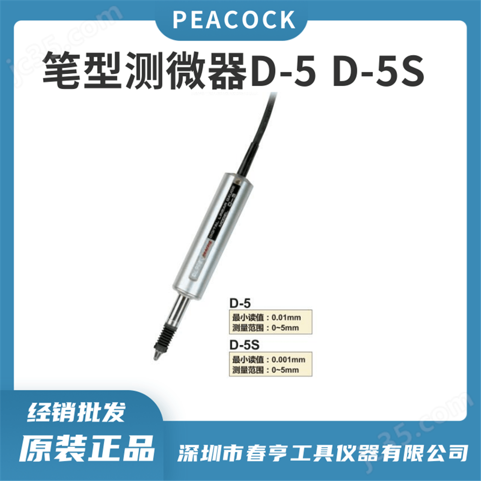 日本孔雀peacock 筆形測微儀百分表 D-5S視頻