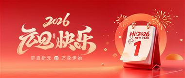 @所有人，請查收來自瑞士百超集團中國區(qū)及亞太區(qū)總裁游松博士的新年祝福！