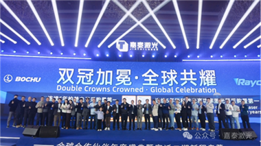 嘉泰激光2025全球合作伙伴年度盛典圓滿落幕：共啟新程，光耀未來！