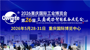 2026第26届立嘉国际智能装备展览会暨重庆国际工业博览会