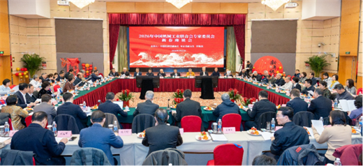 2026年中国机械联专家委员会新春座谈会在京召开