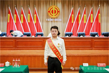 凝心聚力擔使命 奮楫篤行譜新篇——公司總經理陳留洋榮獲2026年“長沙市五一勞動獎章”
