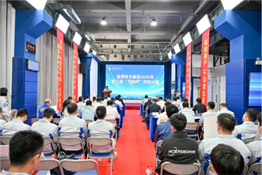 2026年通用技術集團第三屆“馬組杯”技能比賽火熱開賽