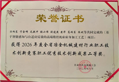 喜讯｜星火数控公司一项目获2026年度全省冶金机械建材行业职工优秀技术创新竞赛成果二等奖