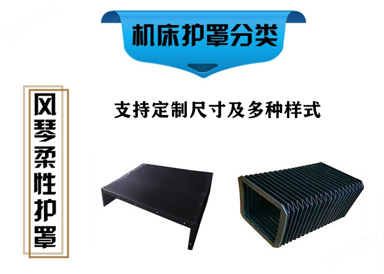 激光切導(dǎo)軌伸縮防塵罩機(jī)床防護(hù)罩