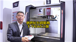 全新升级！创世纪台群精机第五代明星产品：T-V856S立加