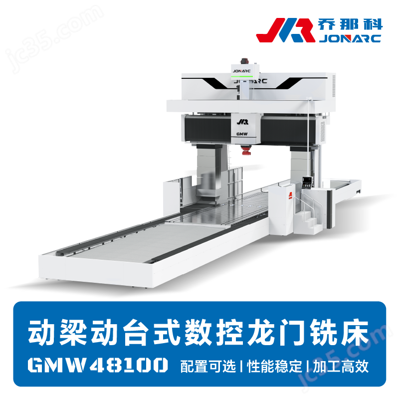 4.8×10米動梁動臺式數控龍門銑床