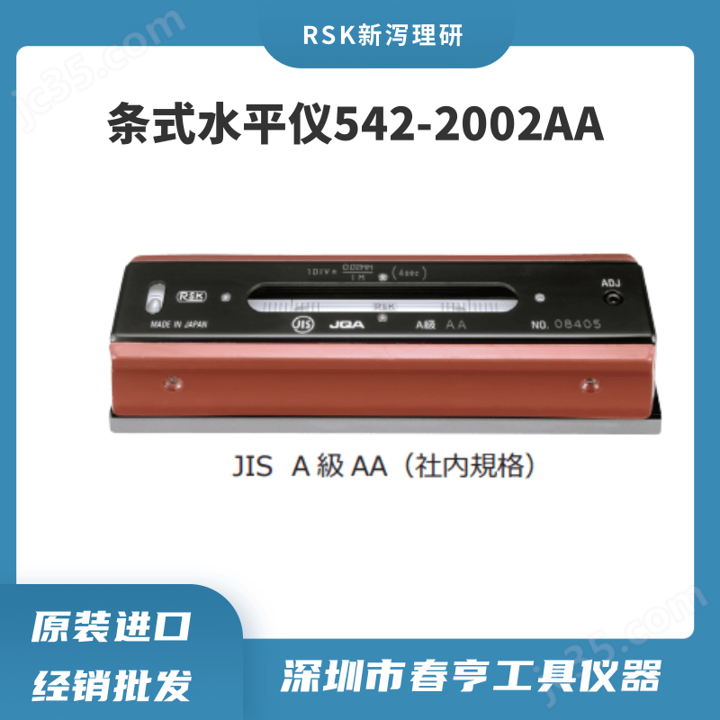 日本RSK 高精密條式水平儀 542-2002AA