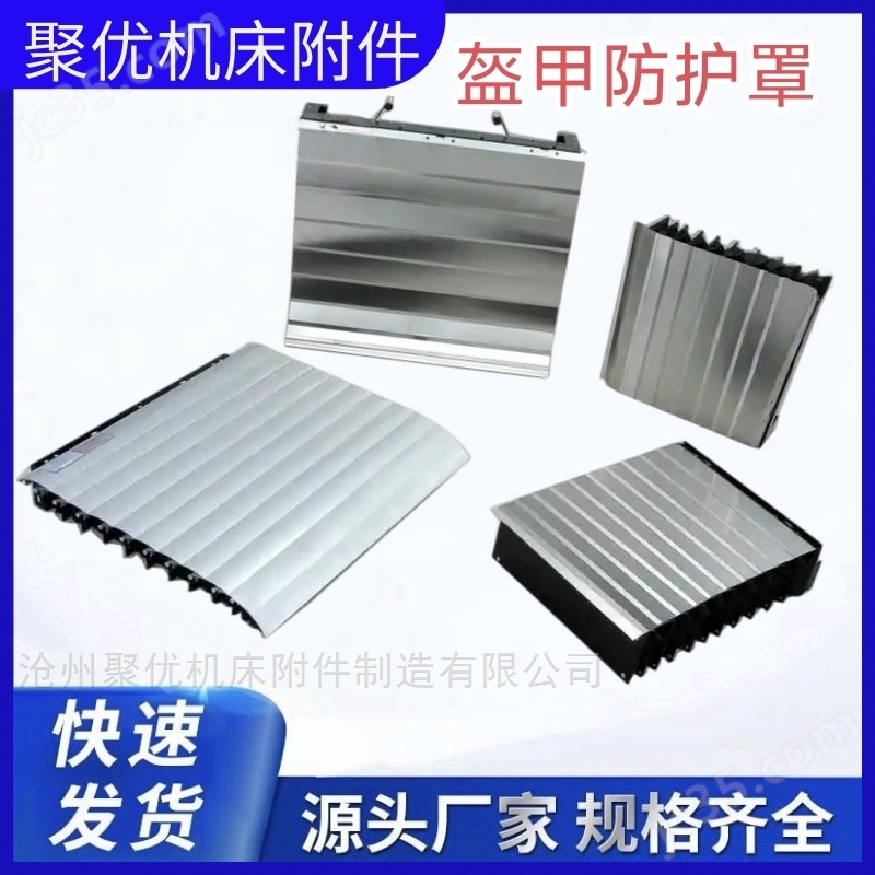 數(shù)控機(jī)床導(dǎo)軌伸縮式盔甲防護(hù)罩防水防油