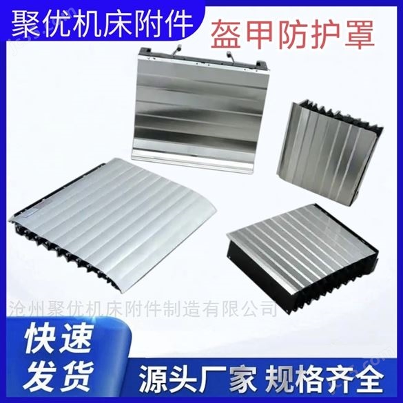 數(shù)控機(jī)床風(fēng)琴式盔甲防護(hù)罩盔甲片