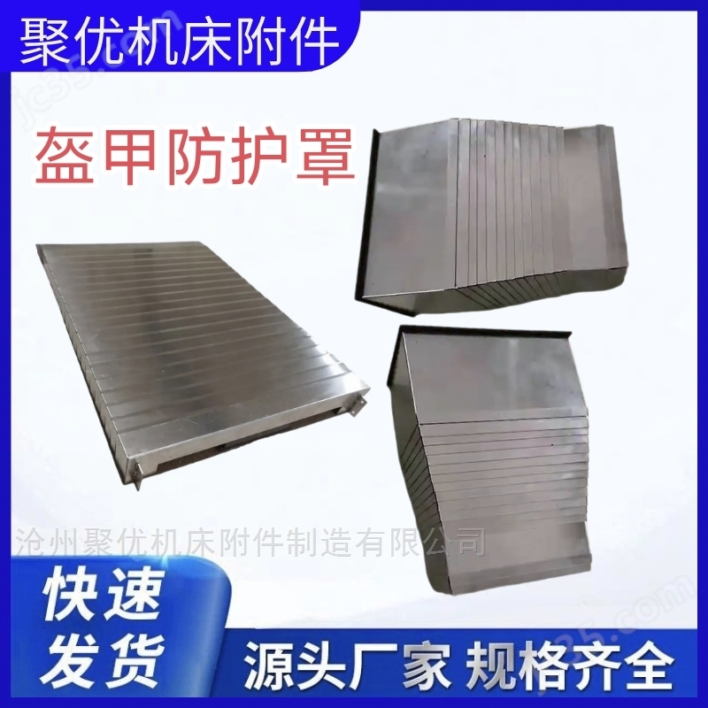 機(jī)床盔甲式防護(hù)罩自動(dòng)伸縮防塵耐磨定做