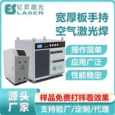 钇昇3500W空气激光焊便携高能重塑智造